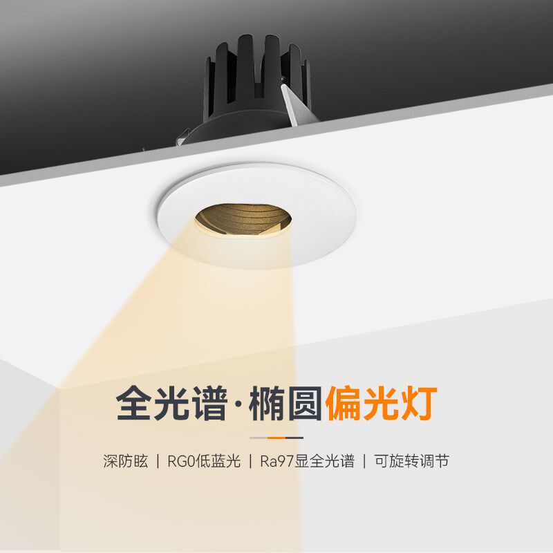 焦距照明led偏光射灯嵌入式过道卧室床头椭圆可调节cob防眩洗墙灯