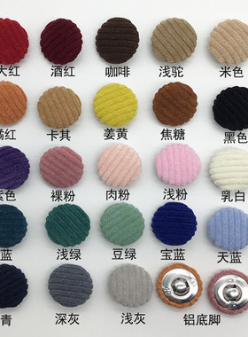 粗灯芯绒包布扣子铝底圆形精致服装裙子布包纽扣灯草绒高档布钮扣
