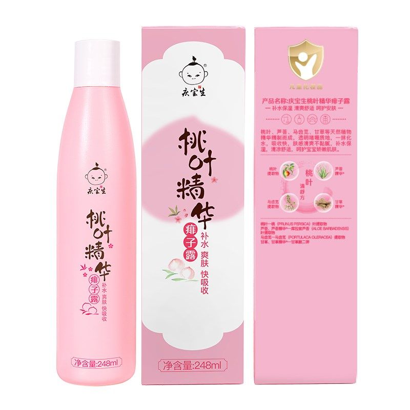 庆宝生桃叶精华痱子露婴儿宝宝防痱子清凉液体爽身露爽身痱子粉