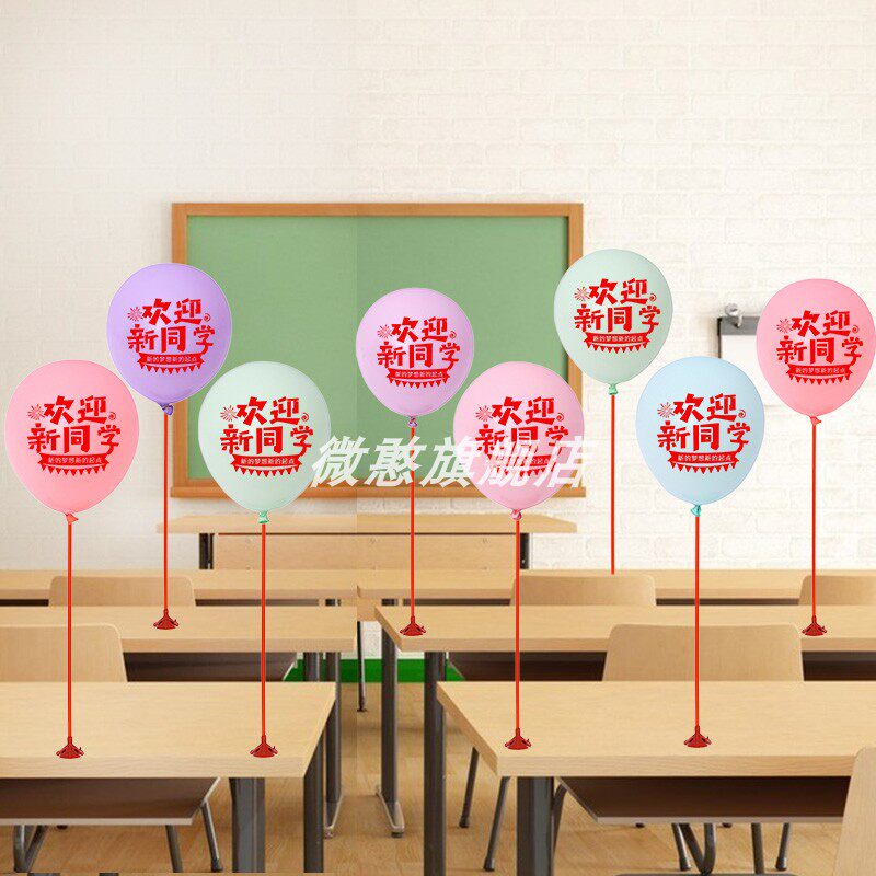 我们开学了支架气球学校教室课桌装饰带杆拖底座仪式感场景布置