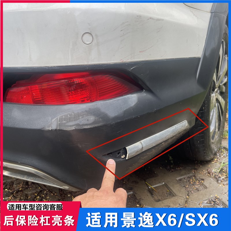 适用于东风风行SX6景逸X6后保险杠亮条装饰后侧边亮条镀铬条装饰