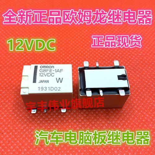 全新原装 G8FE-1AF 12VDC 宝马CAS电脑板常用易损继电器G8FE-1A7F