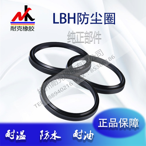 LBH/DH丁晴胶橡胶(NBR)防尘密封圈液压油封内径11.2~240规格齐全