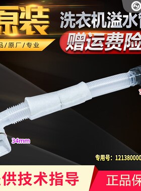MB75-6000D(S)-J3058ED(S)适用美的小天鹅洗衣机配件溢水管排水管