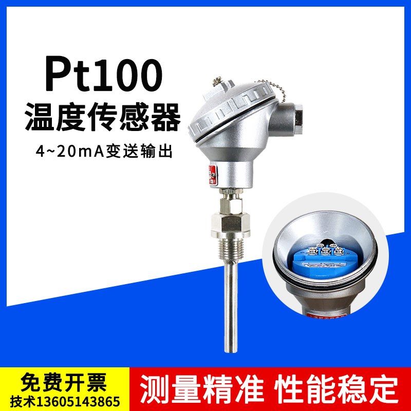 PT100温度变送器传感器探头控制器高温热电偶一体化铂电阻4-20MA