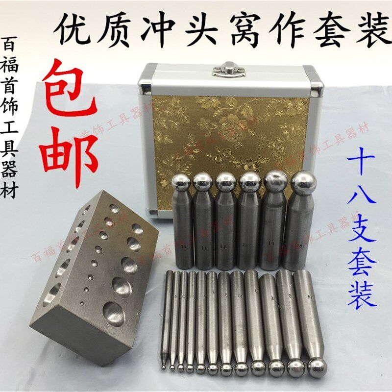 圆形窝作四方窝钻套装圆冲头DIY制作铃铛金银铜首饰加工打金工具