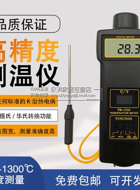 广州兰泰 测温仪1310 温度测试仪TM-1310 温度表 -50~1300