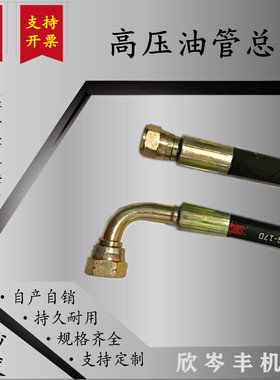 高压油管总成液压管软管钢丝管柴油机扣压式过度接头耐高温钢丝管
