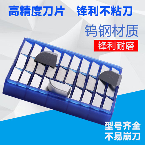 焊接外圆合金刀头淬火YT05YC45YS25 YS30 A320Z YS8 A320