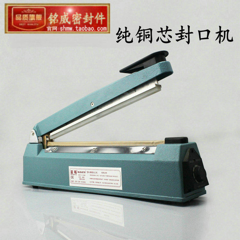 纯铜手压式封口机200/300/400型铝壳大功率铝箔袋牛皮纸宽边8mm