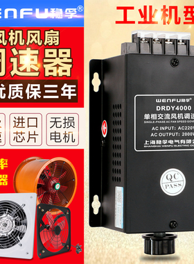 单相通风机调速器220v交流电机调速开关无级变速风扇吊扇DRDY4000