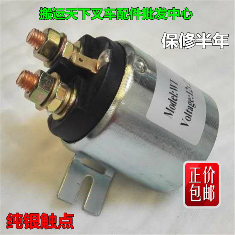 诺力西林电叉车配件启动继电器升降启动开关液压泵接触器12V-150A