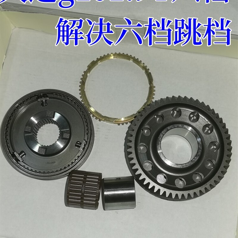 上汽大通g101.9t变速箱六档同步器齿齿环6挡滚针隔套解决六档跳档