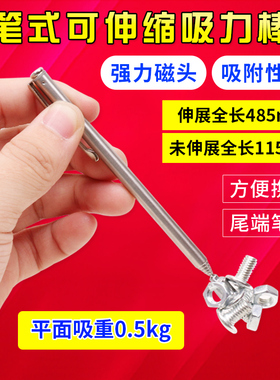 吸力棒 吸棒 强磁性磁力棒拾捡器强磁捡拾器 可伸缩拾取器 捡拾器