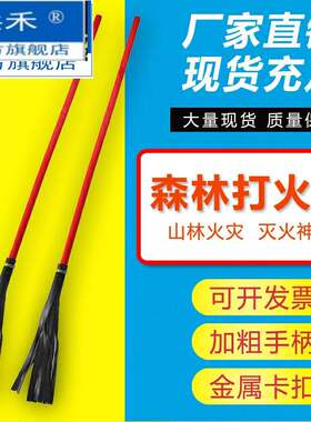 2号灭火工具消防打火把橡胶打火鞭二号扑火工具林业器材