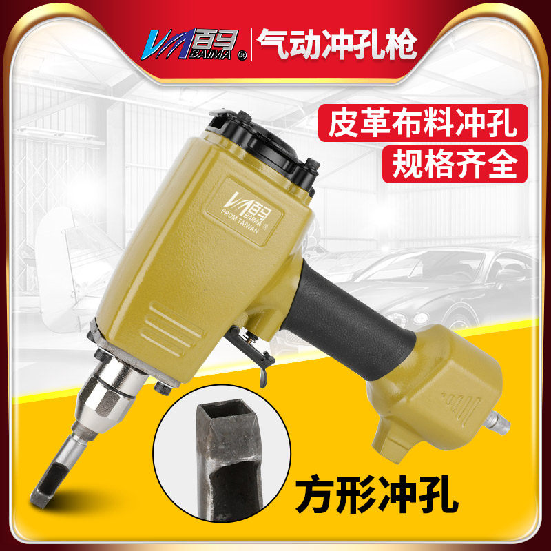 百马DK13方形冲孔器气动服装皮带打孔枪扣眼枪孔机打四合扣洞气眼