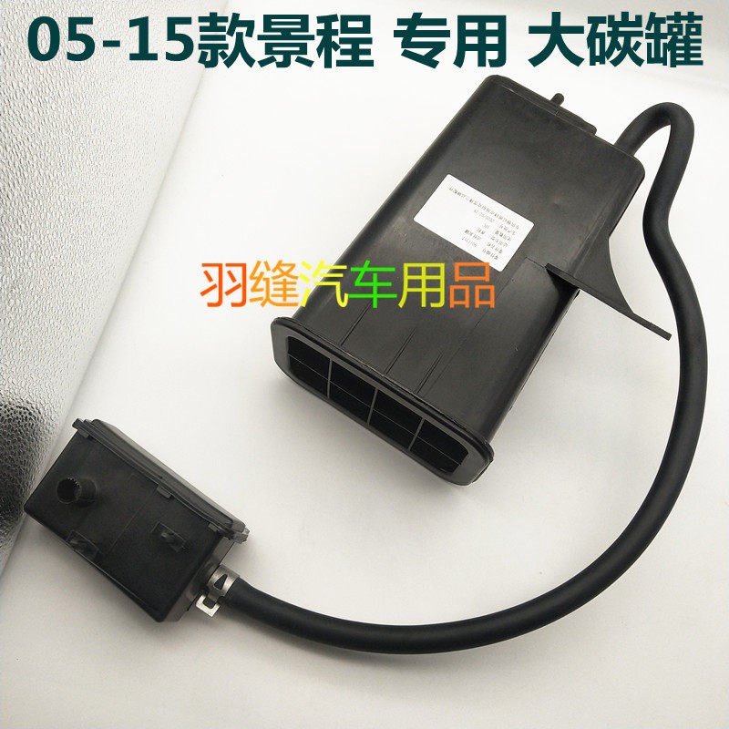 适用于雪佛兰新老景程2.0 1.8活性碳罐燃油碳罐总成汽油炭罐配件