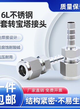 304不锈钢软管转硬钢管卡套转宝塔接头四氟316卡套1/4变宝塔681/2
