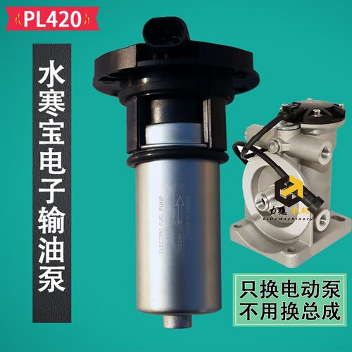 潍柴水寒宝电动输油泵PL420德龙红岩电机子油泵124V007滤清器配件