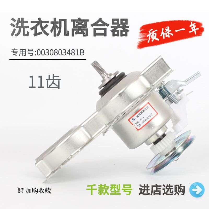 45-A海尔小神童XQB45-728E洗衣机离合器XQB45-10B直供XQB50-7288A