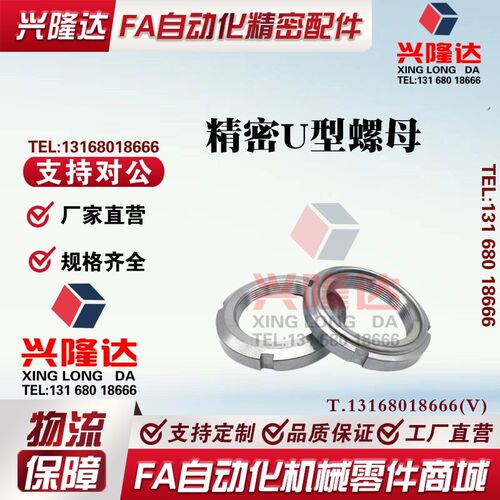 精密锁紧FUNT FUNTC FUNTS8 10 12 15 17 20 25 30 40-100U型螺帽