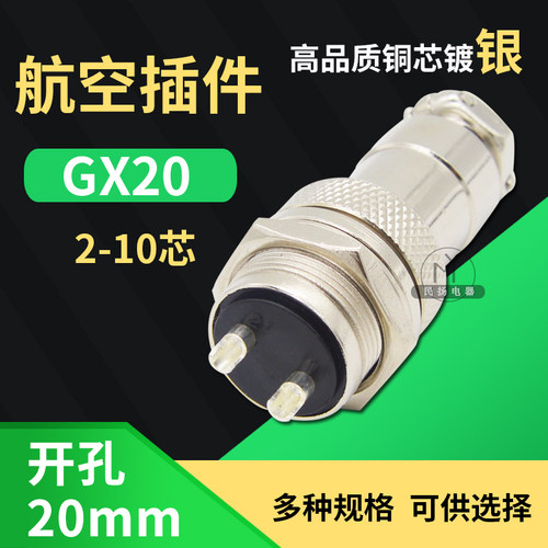 高品质航空插头座DF GX20(M19)-2芯3/4/5/6/7/8/10/12/14铜芯镀银