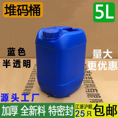加厚5L塑料桶蓝色方桶带盖5升堆码桶食品级化工废液桶公斤5kg