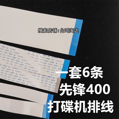 全新Pioneer/先锋DDJ-400打碟机排线ddj400整套线6条