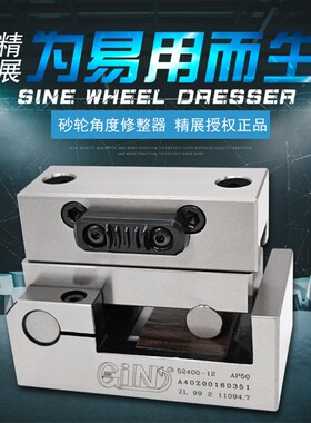 原装台湾精展角度砂轮修整器角度器 .斜度器AP50