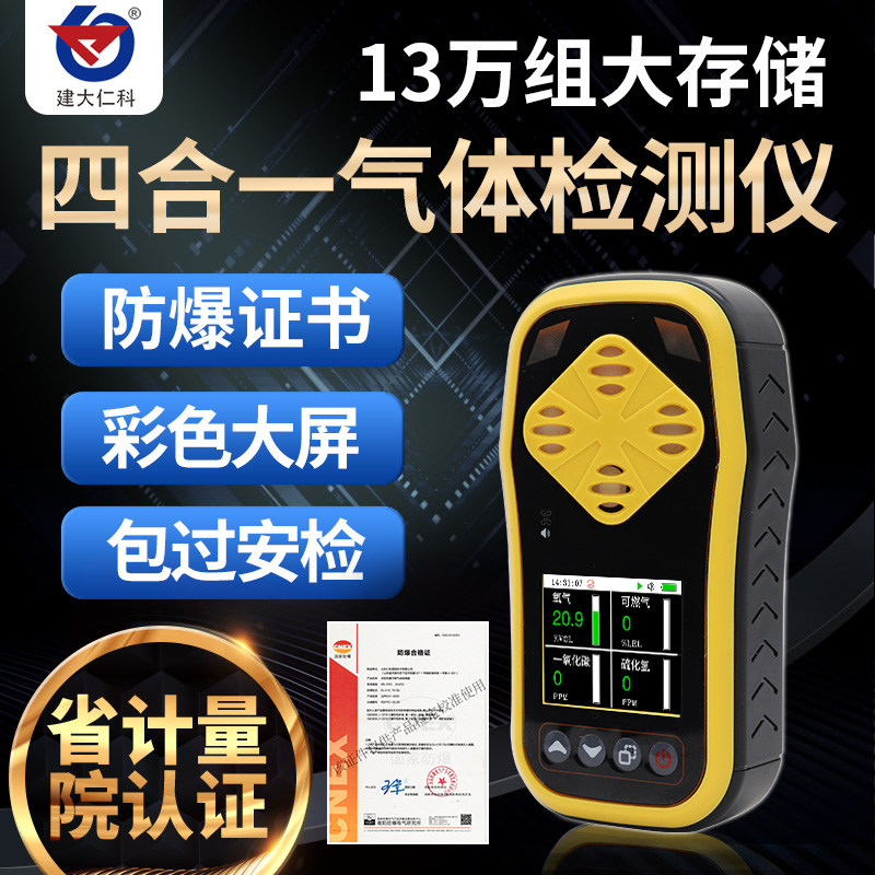 手持式四合一有毒有害气体检测仪器一氧化碳CO氧气O2甲烷气体浓度