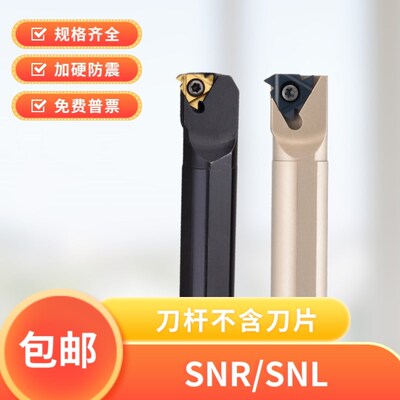 内螺纹车刀SNR0013N16/0014N16/0016Q16/0020R16/0025S16/0032T16