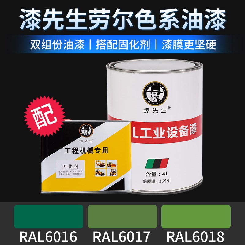 T劳尔RAL6016绿松石绿色RAL6017五月绿RAL6018黄绿色金属翻新油漆