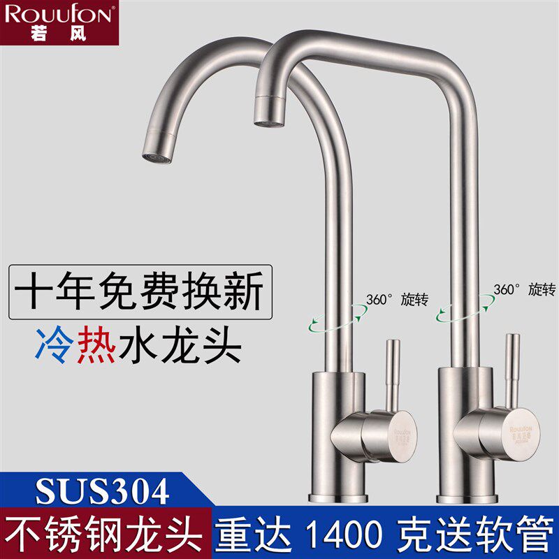 德国进口SUS304不锈钢水槽龙头冷热 洗菜盆水龙头冷热 不锈钢冷热