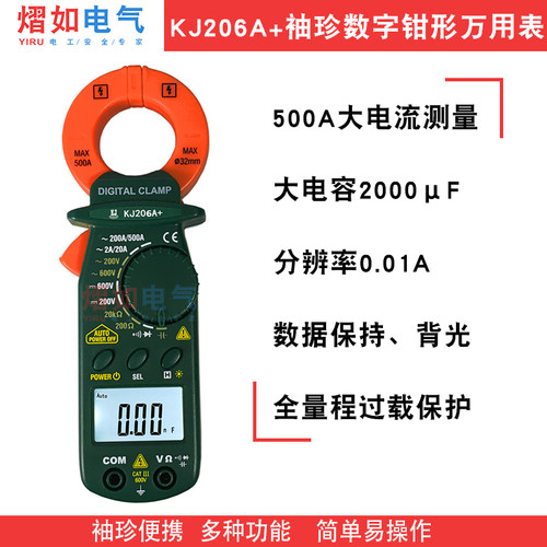 KJ206A科捷仪表全保护电容测量200UF电流表直流钳形表数字万用表