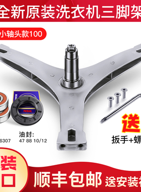 适用小天鹅滚筒洗衣机TD80VN06DS5三脚架轴承水封油封TD120P22DG7