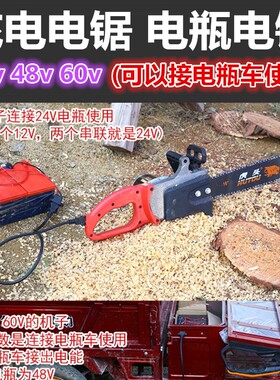 电瓶锯充电式电锯伐木24伏48V60直流电链锯手提家用户外砍割树机