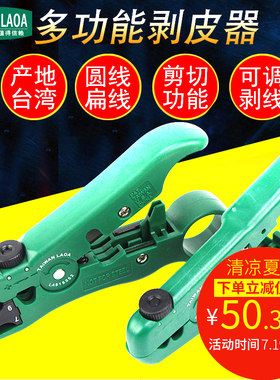 老A中国台湾多功能剥线器 同轴电缆线剥线钳 网络网线断线
