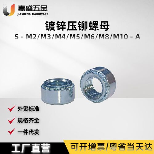 包邮铁镀锌压铆螺母S-M2M3M4M5M6M8M10碳钢圆形钣金螺母环保兰锌