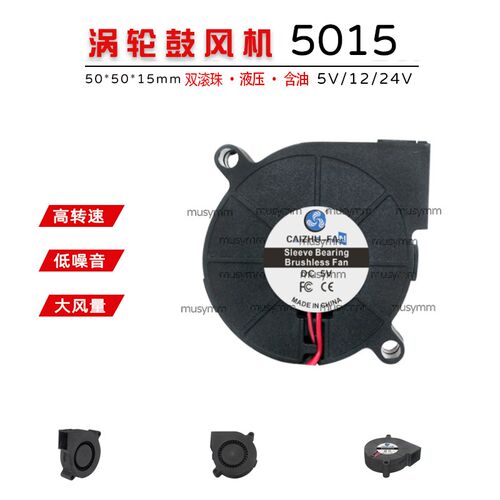 静音5015涡轮鼓风机 3D打印机voron净化器5V12V24V加湿器离心风扇