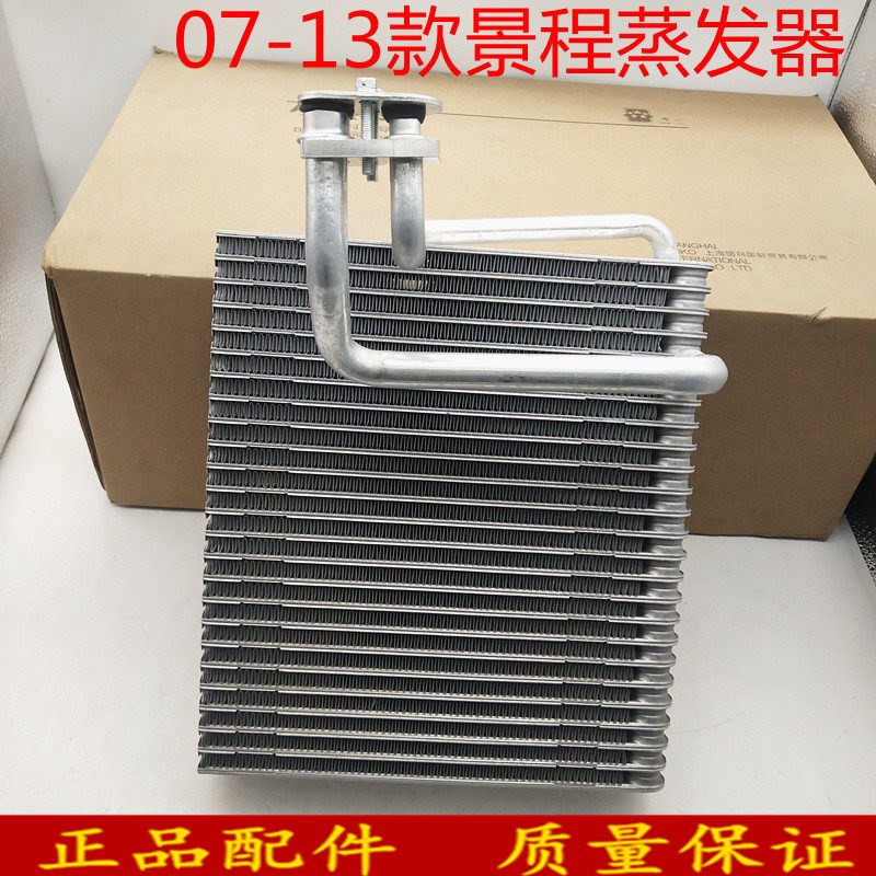 适用雪佛兰景程蒸发器 新款景程空调蒸发箱 景程蒸发器芯体膨胀阀
