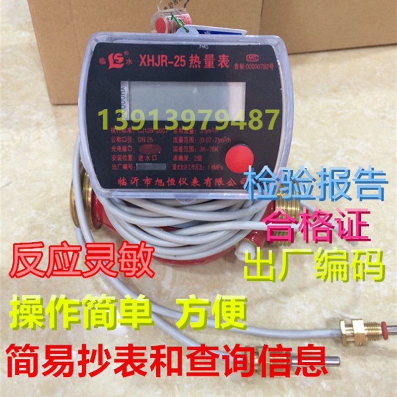 旭恒仪表临水牌厂家直销丝扣超声波热量表液体流量计热能表包邮