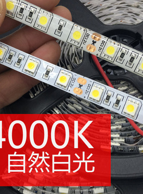 led灯带12V5050软灯带4000K自然白中性白照明防水5050贴片软灯带