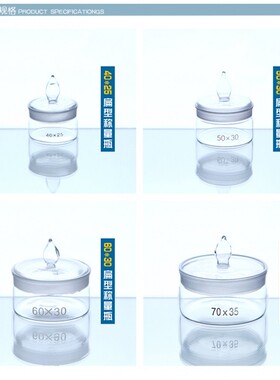 扁形称量瓶 40x25 50x30高型称量皿60x30 70x35低型密封瓶玻璃瓶