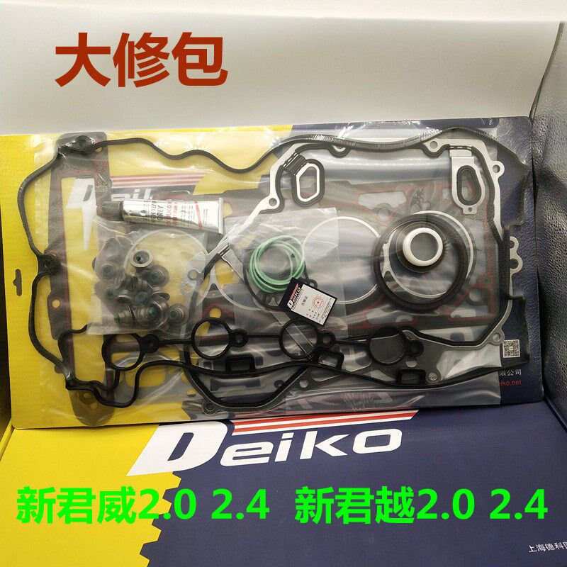 适用别克新君威新君越迈锐宝GL8 2.0 2.4发动机大修包 油封气缸床