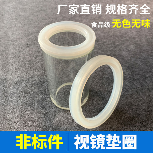 【非标件】玻璃视镜垫圈出口 上下凹槽