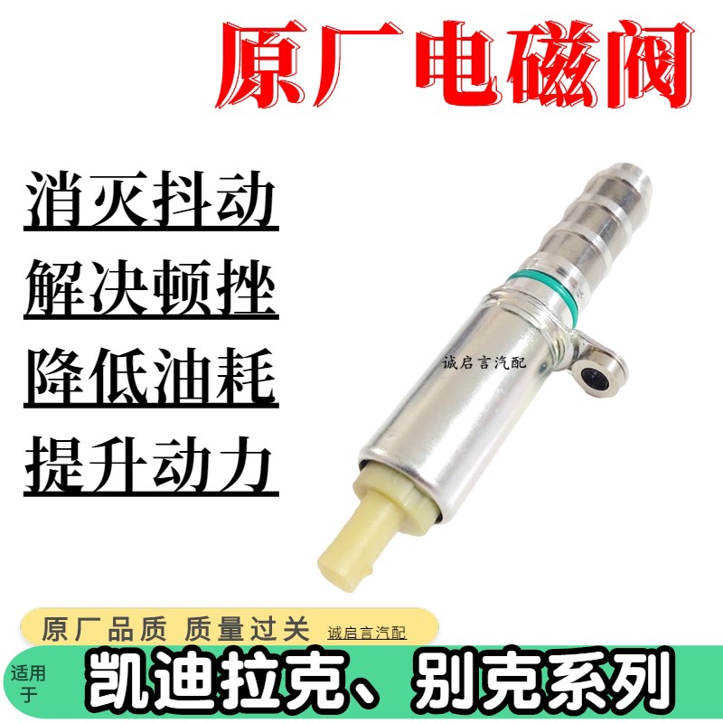 适用凯迪拉克XTS ATS CTS CT6昂科威凸轮轴电磁阀进气排气传感器