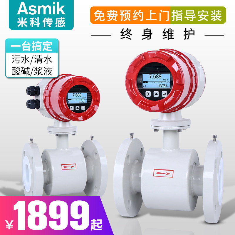 一体/分体式电磁流量计水表污水液体dn25/32/40/50/65/80/150/200