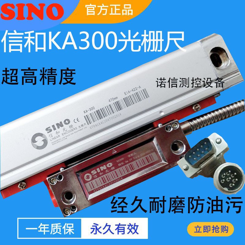 SINO信和铣床电子尺KA300光栅尺 车床磨床读数头数显表位移传感器