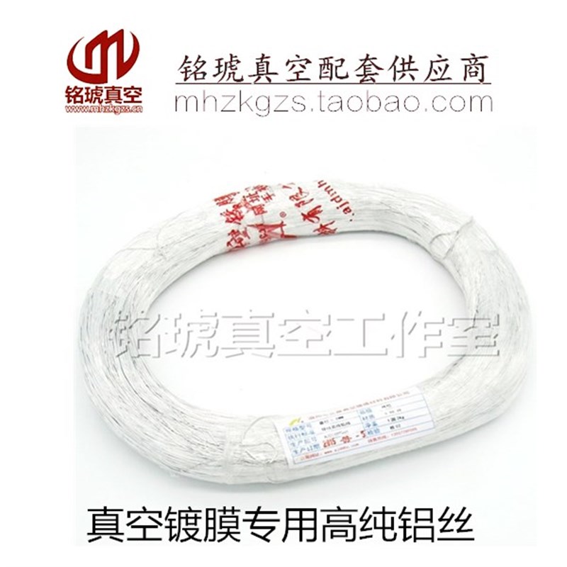 艾嘉高纯铝丝0.6mm饰品加工酒瓶盖包装真空镀膜材料喷涂工艺配件