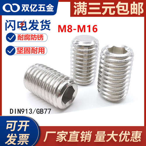304不锈钢内六角紧定螺钉无头螺丝平端机米顶丝止付M8M10M12M1416